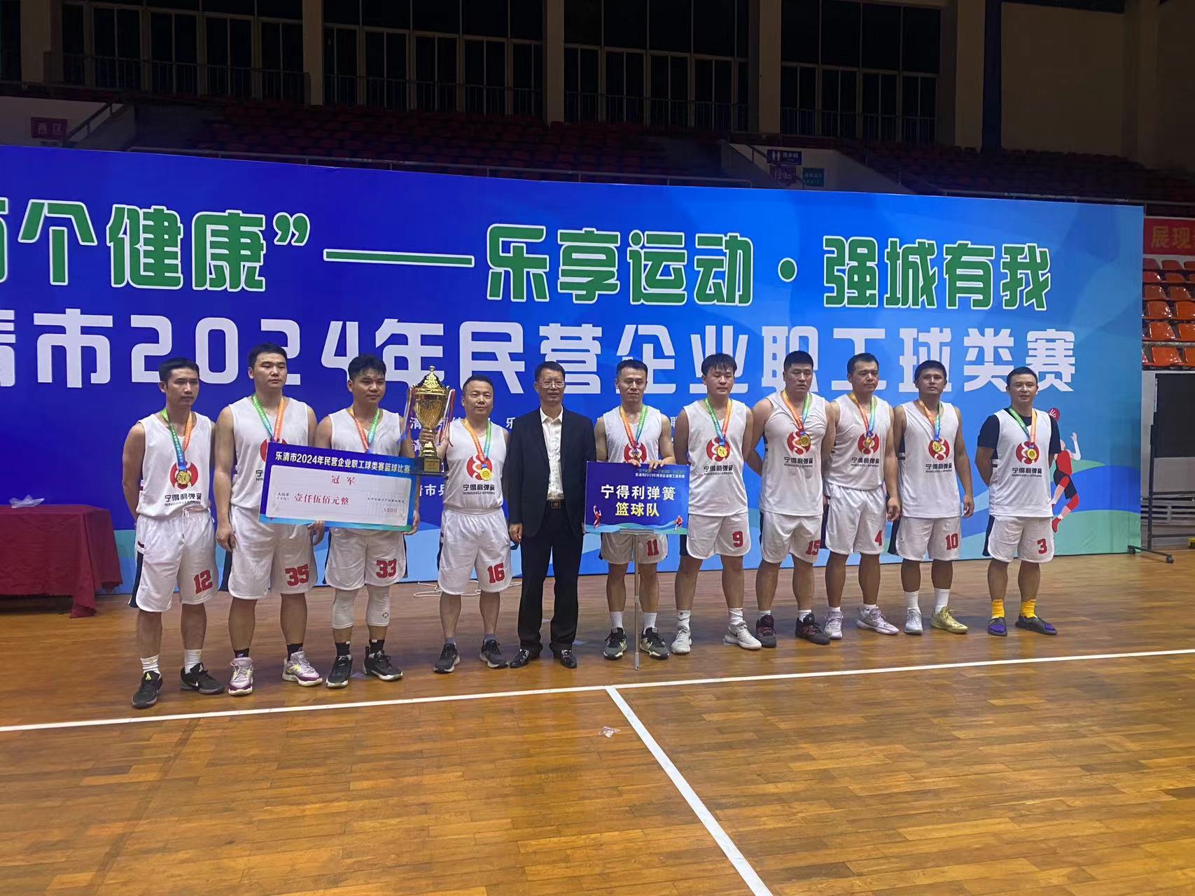 Zhejiang Ningdeli Spring Co., Ltd. выиграла чемпионат на играх с мячом для сотрудников частного предприятия Yueqing 2024